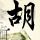 假如爱有天意
